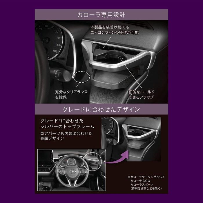Carmate Vehicle Drink Holder Corolla/Corolla Touring/Corolla Sport NZ811 Silver
