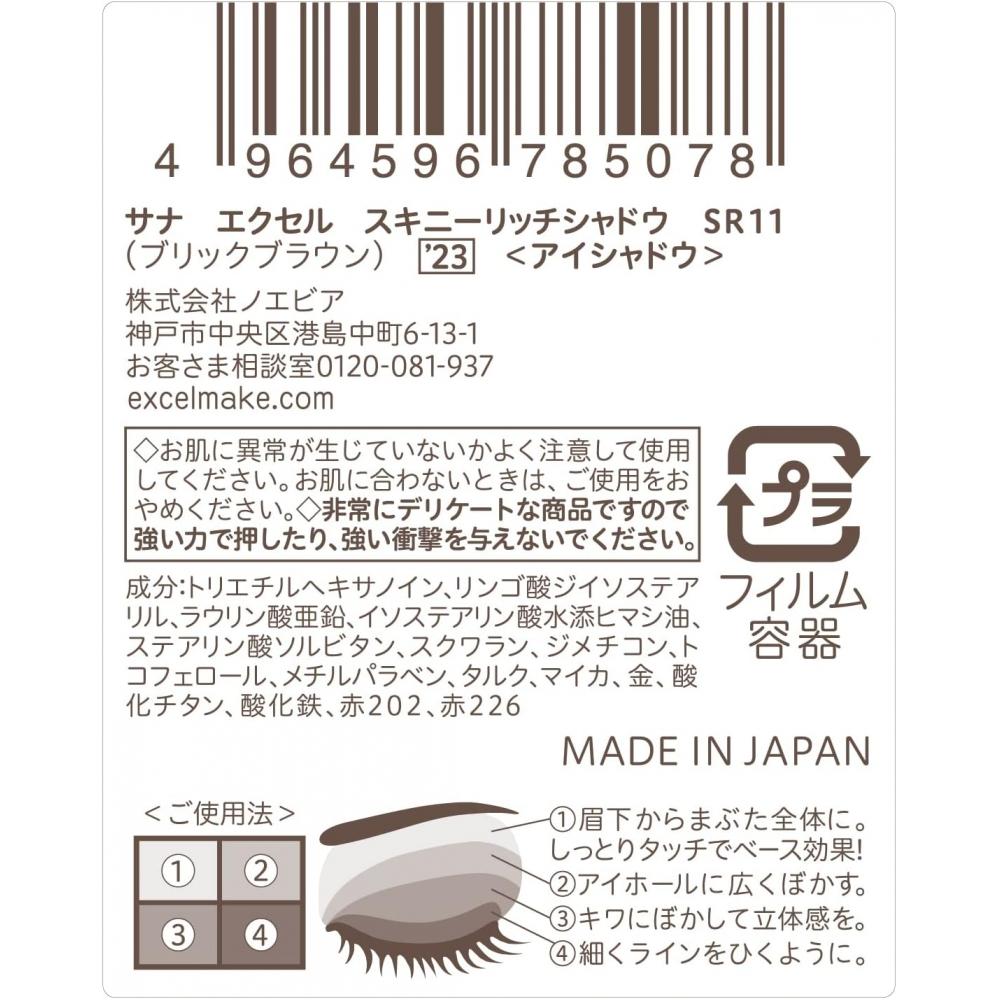 Excel Skinny Rich Shadow Sr11  23  Brick Brown  Limited Design eyeShadow Palette Limited Design Sr11 Brick Brown