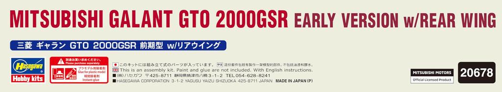 Hasegawa Пластиковая модель Mitsubishi Galant GTO 2000GSR Early Type Wing 20678 1/24 с задней частью