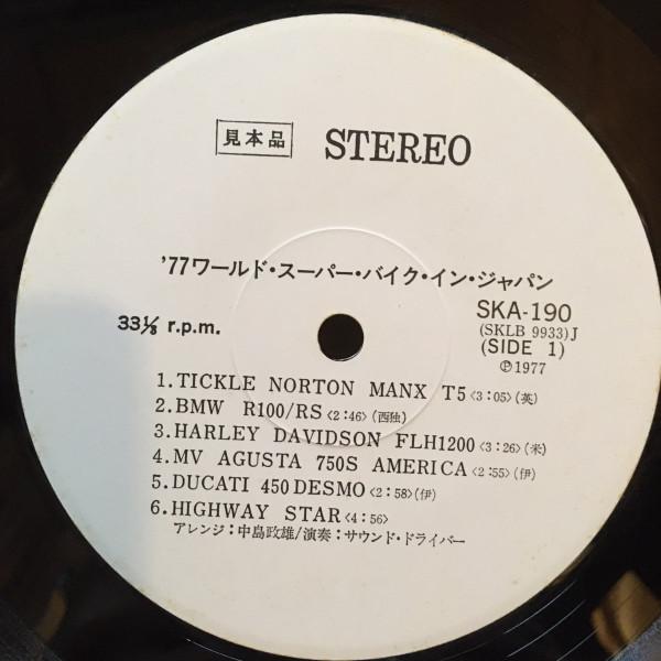 LP Record NO ARTIST - 77 World's Super Motorbike In Japan SKA190PROMO KING 1977 Japan Obi Sound Effects & Nature Used