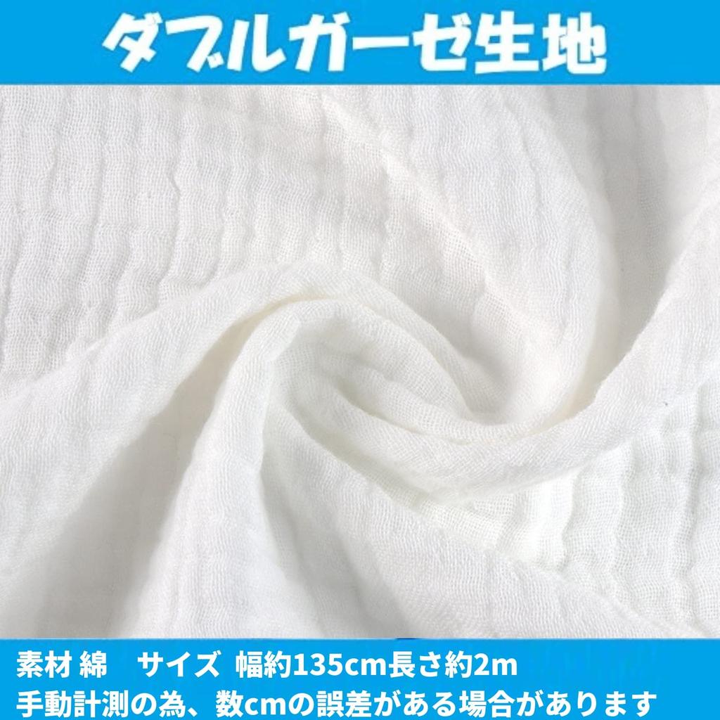 KINOKINO Double Gauze Solid Fluffy 135cm 2m Fabric, Color, Cotton, Handmade, (White, Approx. Wide, Approx. Long)