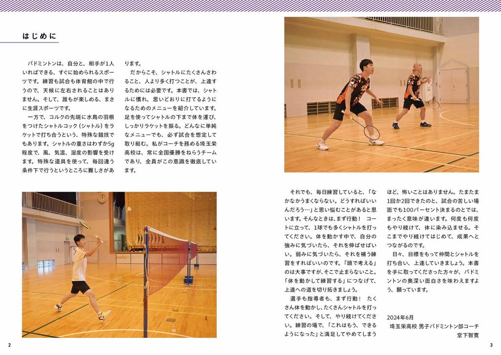 Инструкторы и игроки могут вместе изучить 200 тренировочных меню по бадминтону!