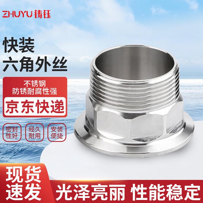 ZHUYU 304 Stainless Steel Sanitary Quick-Install Hexagonal Male Thread Clamp