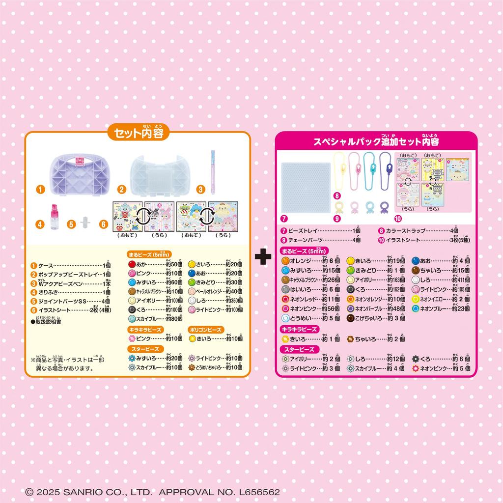 Aquabeads All-in-One Set [Sanrio Characters Special Pack] AQ-S105 ST Mark Certified, Ages 6+, Toy, Water-Activated, Water-Based Making Toy, Aquabeads,
