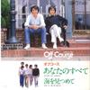 7inch Record OFF COURSE - Anata No Subete / Umi Wo Mitsumete ETP10444 EXPRESS 1978 Japan Japanese Pop/Rock