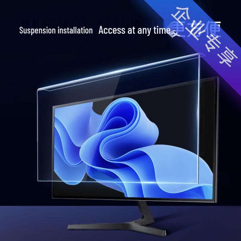 Beifang 27-inch Anti-Blue Light Monitor Screen Protector