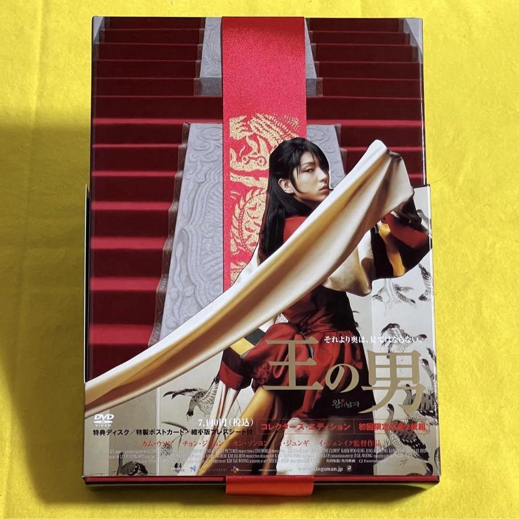 [USED] The King and the Clown Collector's Edition ('05 Korea) First Press Limited Edition DVD