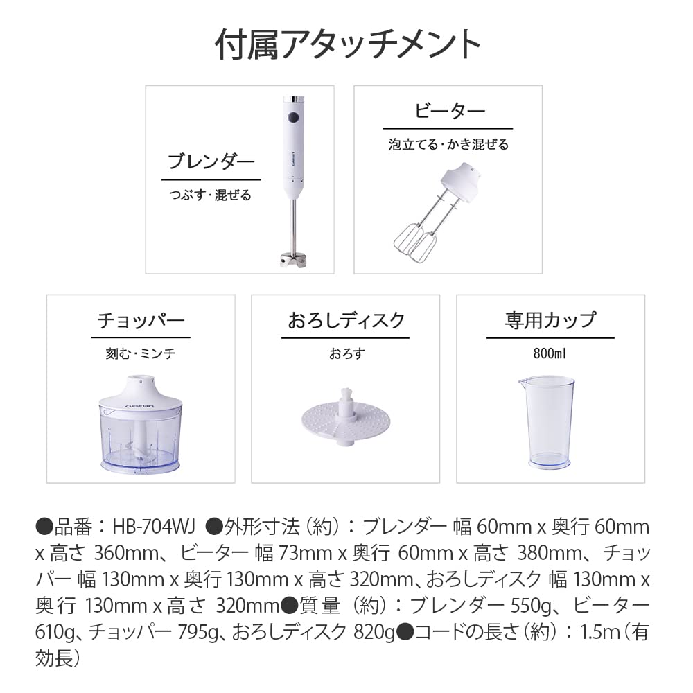 Cuisinart Slim Light Multi Ручной блендер с теркой Белый & HB-704WJ