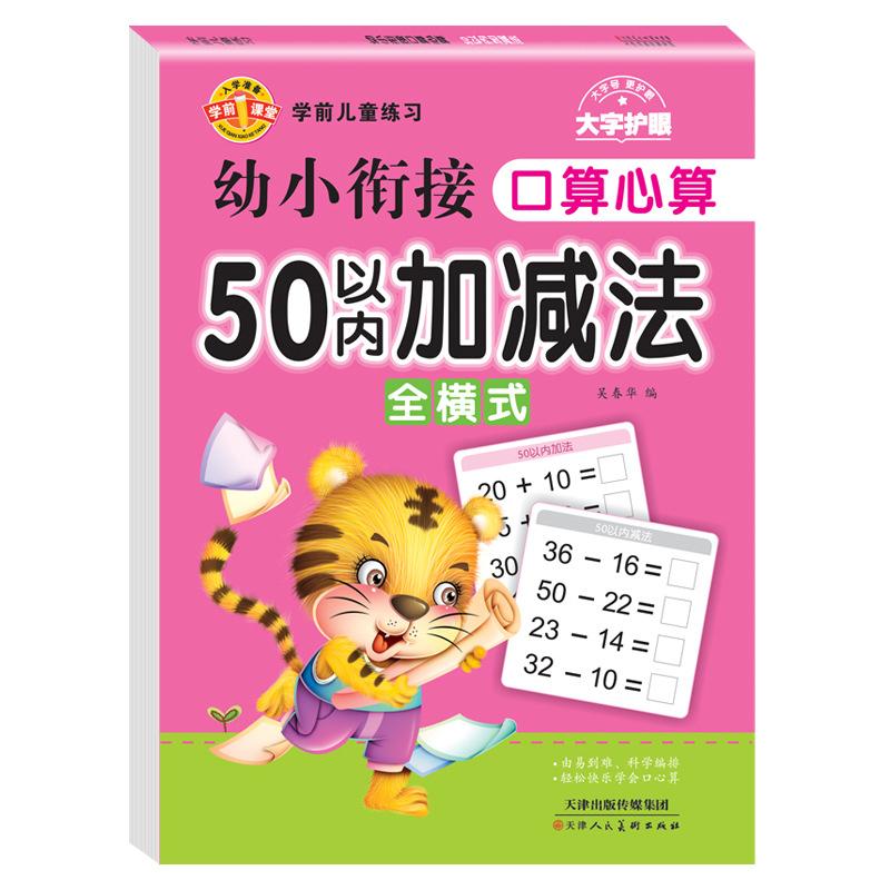 Oral And Mental Arithmetic Exercises Within 10-100 Addition And Subtraction Mathematical Training Complete Set Of Question Cards