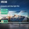 llano 31,5-дюймовый (16:9) Защитная пленка для экрана монитора с защитой от синего света и антибликовым покрытием