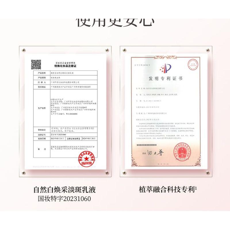 MEIFUBAO - Натуральный осветляющий лосьон для устранения пигментных пятен
