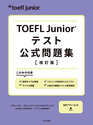 Официальные тренировочные вопросы теста TOEFL Junior®