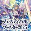 Cardfight!! Vanguard Special Series Festival Booster 2025 VG-DZ-SS11