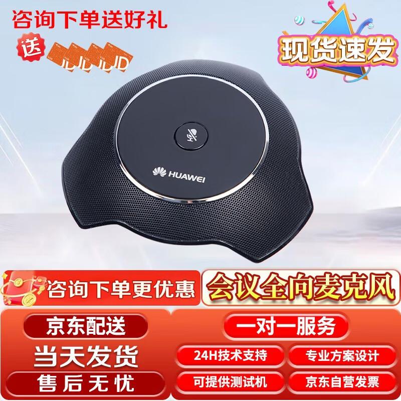 Huawei MIC500 HD Video Conferencing Omnidirectional Microphone (CN version)