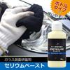Cerium for Polishing Glass Mirrors and Scale Removal Paste, 100g,