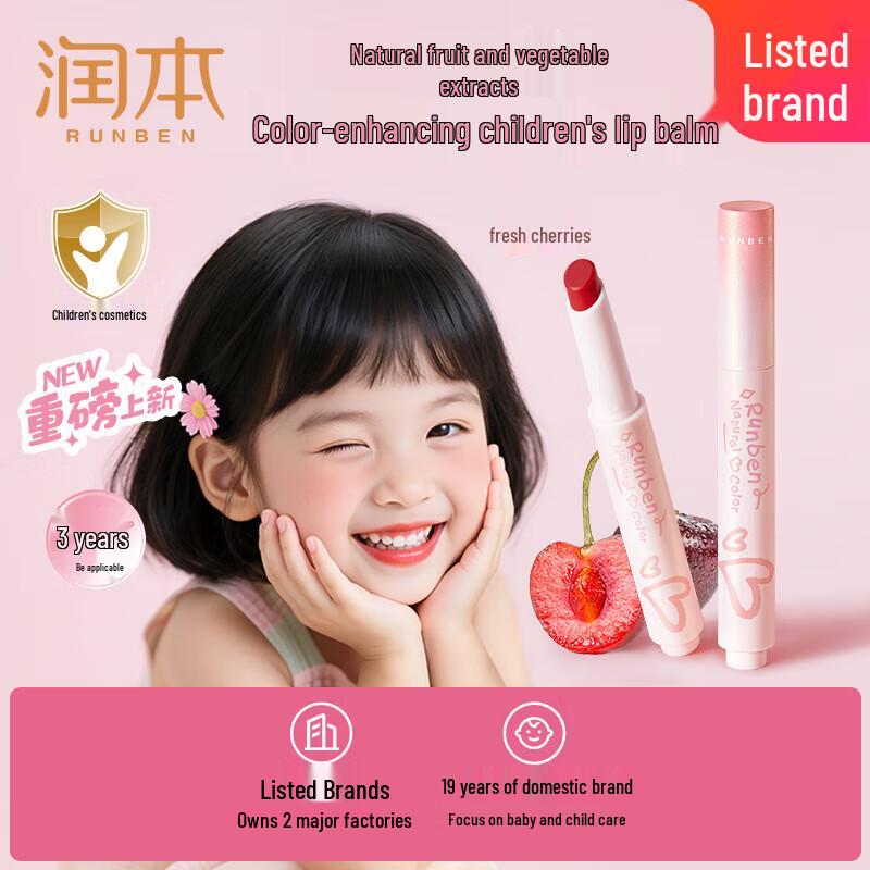 RUNBEN Детский натуральный фруктовый тинтованный бальзам для губ