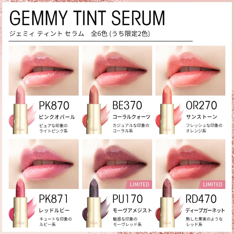 Visee Gemmy Tint Serum [Все 4 Цвета] 2,9 г - Увлажняющая полупрозрачная помада-тинт с сияющим, глянцевым финишем