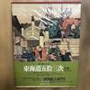 [ИСПОЛЬЗОВАН] Пятьдесят три станции серии Токайдо Укиё-э 14
