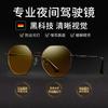 Очки ночного видения для вождения Женские антибликовые очки высокой четкости с фотохромным эффектом Мужские солнцезащитные очки для ночного вождения Очки против бликов
