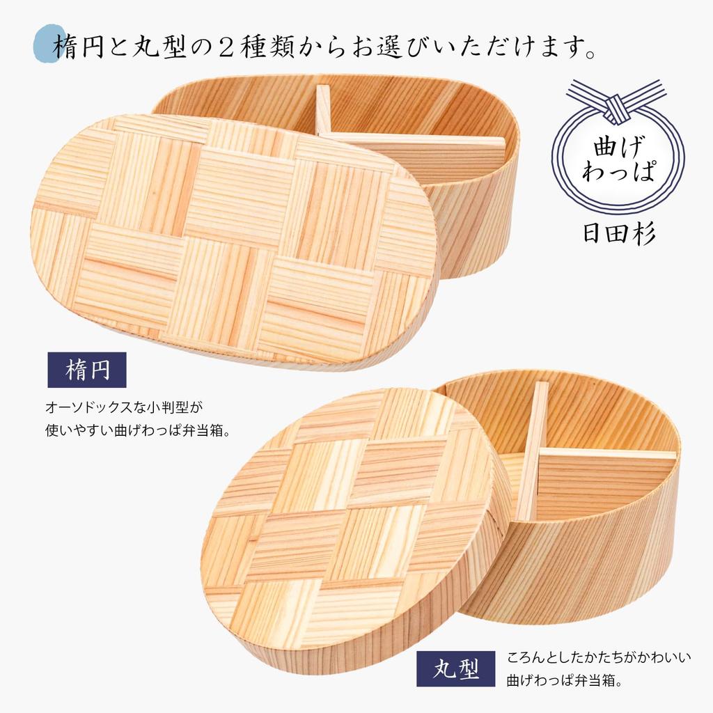 Bentwood Bento Box in Oval Shape 18 x 10 x 6cm Japanese Modern Bento Box Try-Wood (Made Japan/Hita Cedar) (height)