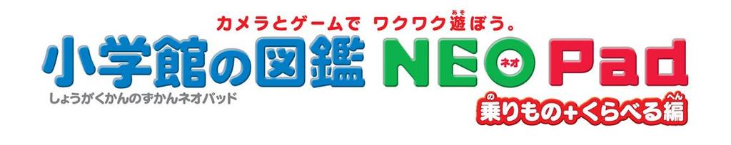 Shogakukan Picture Book NEO Pad Vehicles Comparison Edition ~ + ~