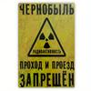 2D Плоский, 1 шт. Винтажный знак радиационной опасности - 7,8"x11,8" Железный металлический настенный арт с кириллическим текстом и ретро-желтым/черным