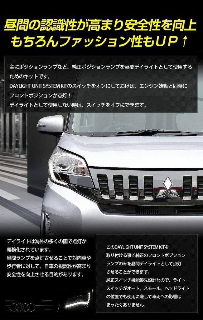 Ek Space Пользовательский светодиодный блок дневного ходового света Идеально подходит для преобразования светодиодных габаритных огней в дневные ходовые Пользовательский и для Mitsubishi YOURS. Система.