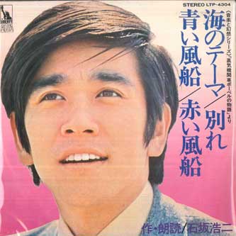 7inch Record KOJI ISHIZAKA - Theme Of The Sea; Parting / Ballon LTP4304 LIBERTY Japan New Age & Easy Listening Used
