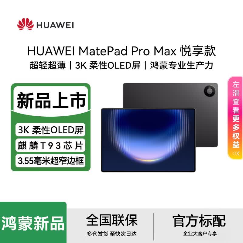 Huawei MatePad Pro Max 13.2-inch Delightful Edition Tablet (CN version)