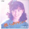 7inch Record MAKO ISHINO - Omoikkiri Samba SV7085 VICTOR 1981 Japan Japanese Pop Star
