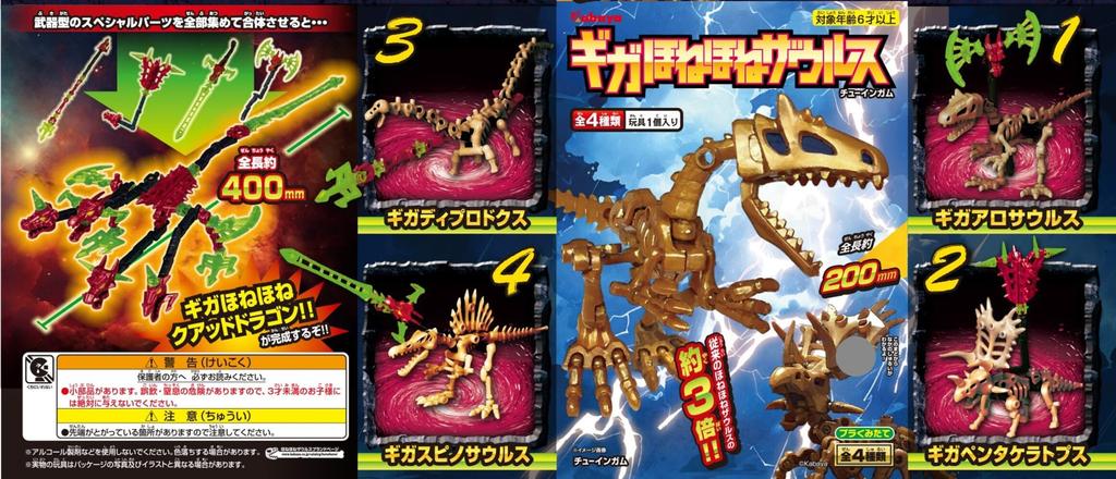 Kabaya Giga Bone Костяной Динозавр Конфеты и Жевательная резинка [Коробка/Набор 5]