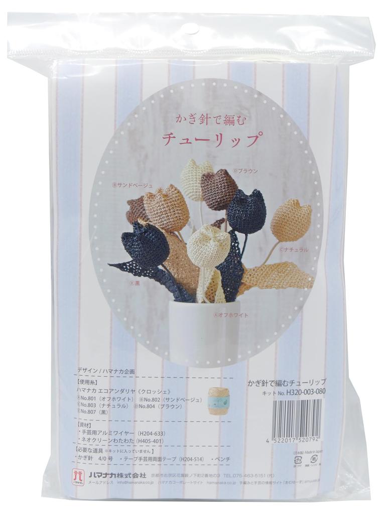 Hamanaka Crochet Tulip Kit Eco Andaria (Hamanaka Crochet) H320-003-080