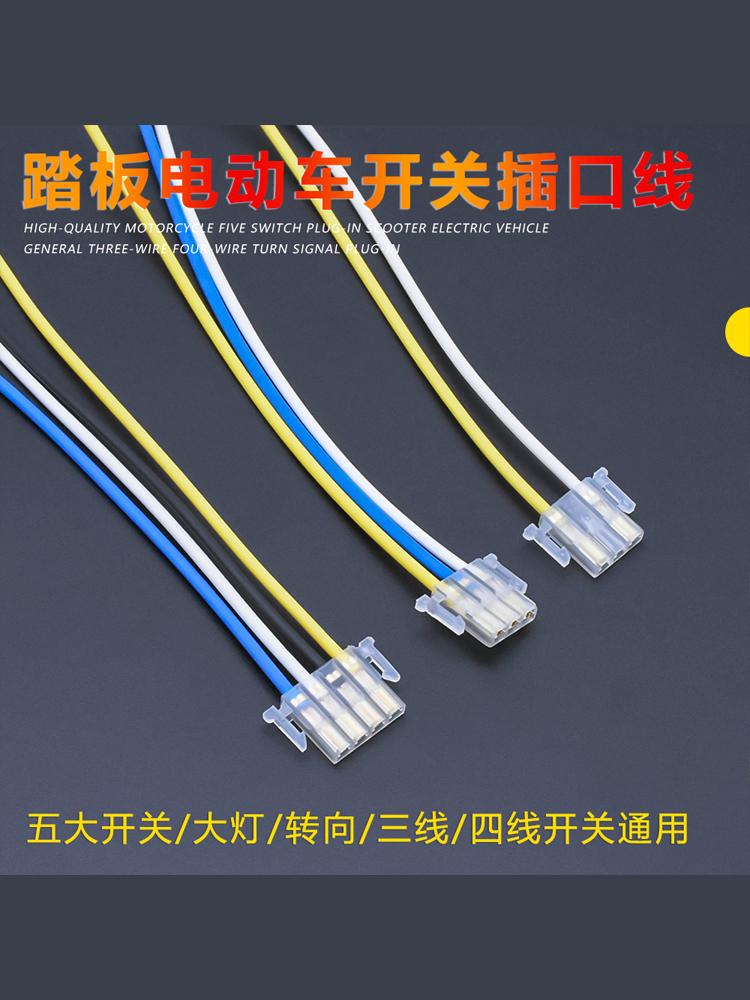 Motorcycle Five Switch Plug-in Cable, Electric Vehicle Switch Button Connector, Horn Headlight Steering Cable Plug