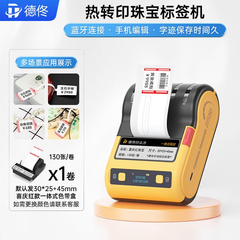 Detong DT5150 Portable Thermal Label Printer CN plug (adapter included)