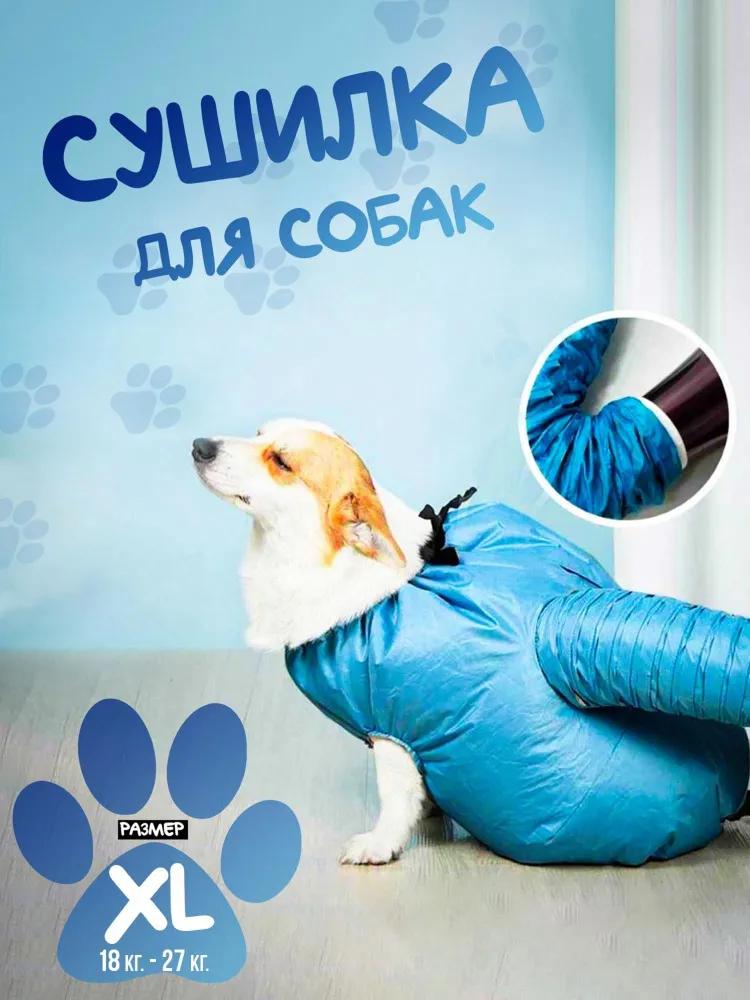 Dryer for cats and dogs. (M size). Jacket for drying cats, dogs under the hair dryer, compressor