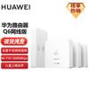 Huawei Q6 Система роутеров WiFi 6+ с проводной mesh-сетью (Китайская версия)