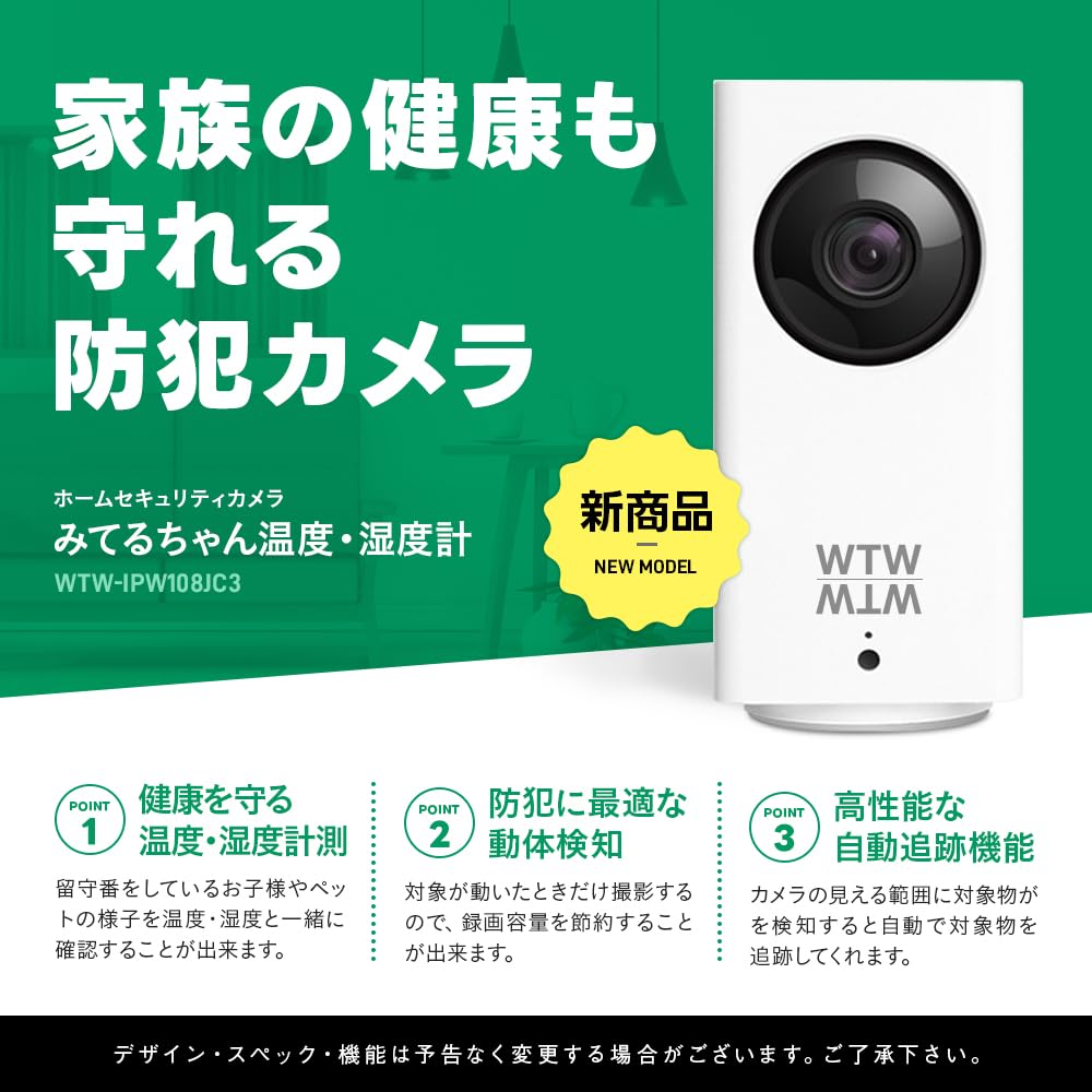 WTW Tsukamoto Musen Watching Baby Автоматическое отслеживание Домашняя камера Смартфон Японское приложение Беспроводная камера Сетевая камера для домашних животных Miteru-chan WTW-IPW108JC3