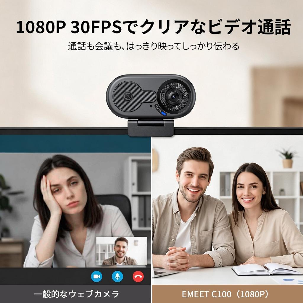 EMEET C100 1080P Field of Metal Integrated Privacy EMEETLINK Tripod PC for Remote Online Live Connection Webcam, 66° View, Built-in Microphone, Clip,