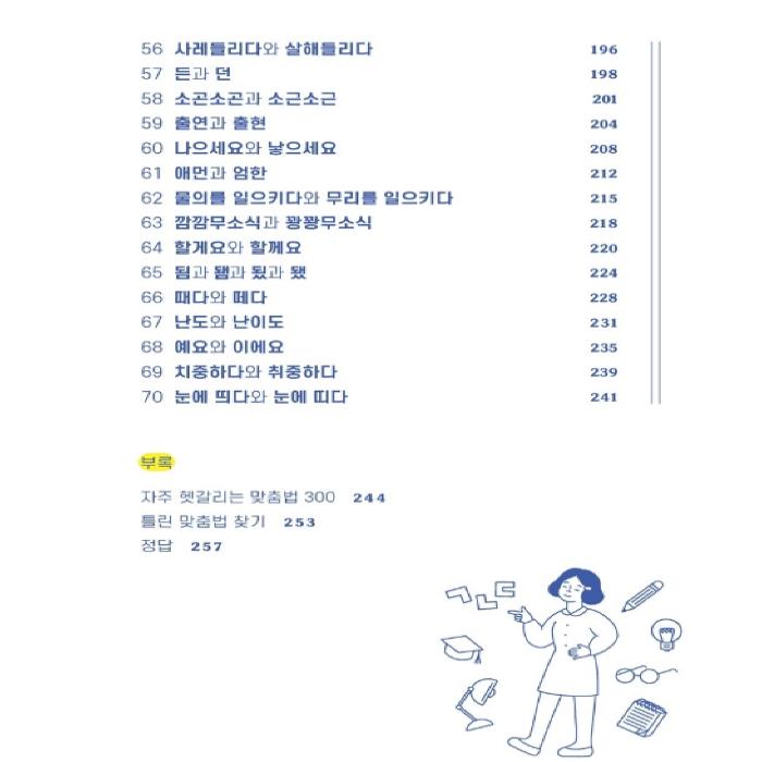 A Minimal Spelling Guide For Adults These Days Korean Vocabulary Book