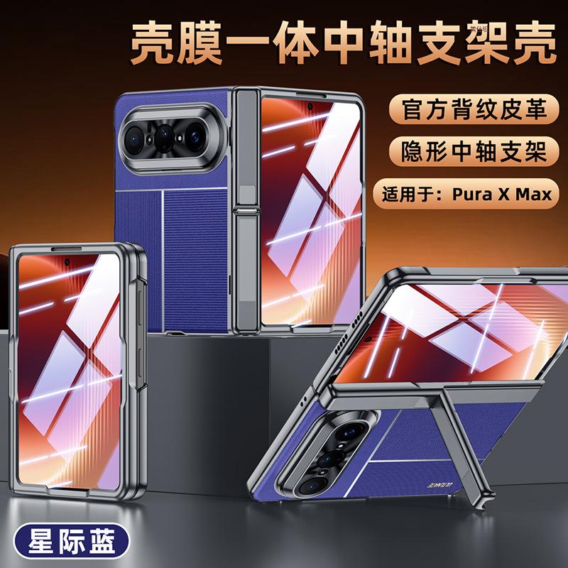 Подходит для складного мобильного телефона Huawei puraxmax, чехол и пленка, интегрированные в центральную ось XMax, ультратонкий гальванизированный новый деловой кожаный чехол