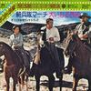 7inch Record ORIGINAL SOUND TRACK - Cavalry March / Great West FMS1043 UNITED ARTISTS 1977 Japan Soundtracks & Musicals Used