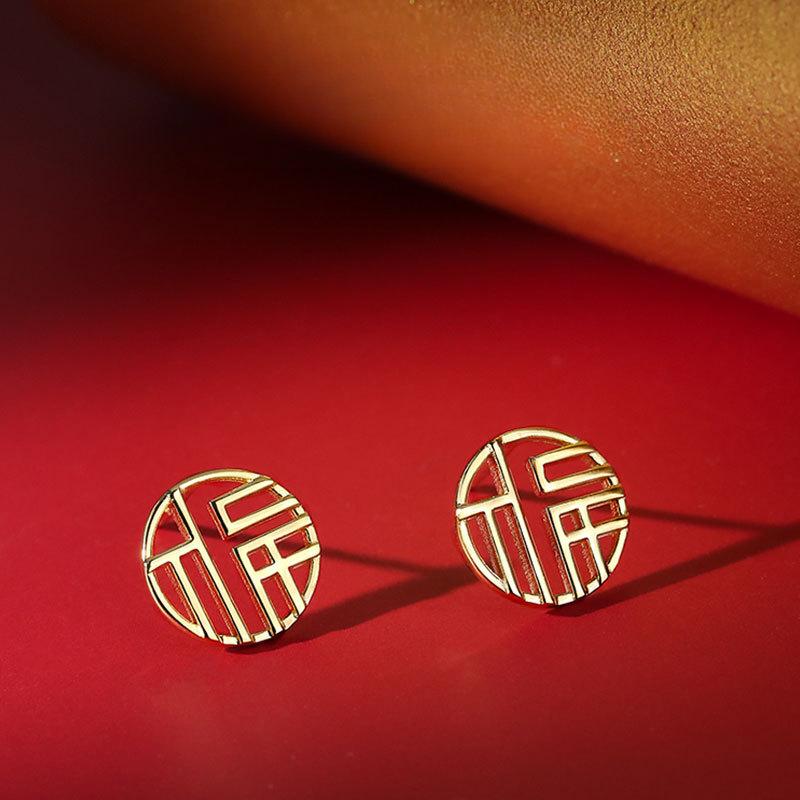 Серьги с полыми иероглифами Фу, серьги в ретро-китайском стиле, маленькие и изысканные новогодние серьги для женщин