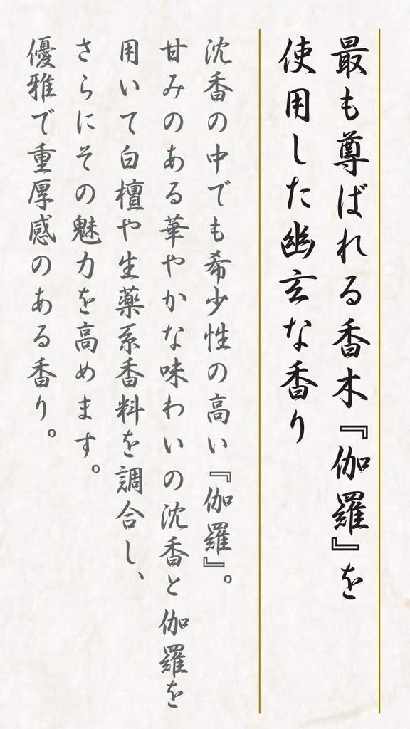 Благовония Nippon Kodo, Kyara Kongo, Короткий размер, в коробке из дерева павловнии