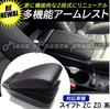 Деталь Peace Product Swift SX4 Подлокотник Консольный Ящик (стриж)