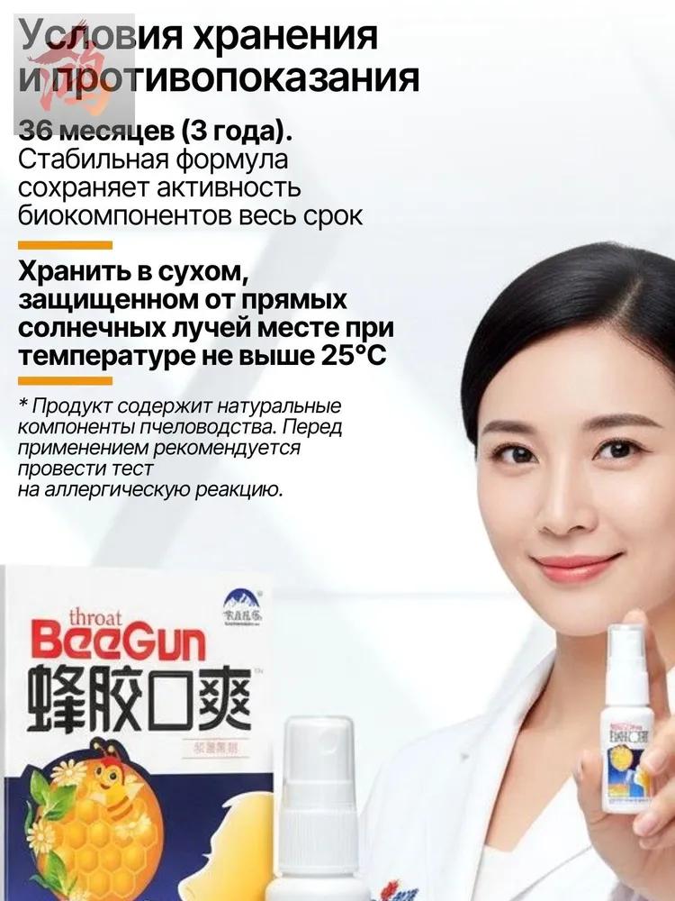 Throat spray with propolis and chamomile, for sore throat, cold flu, antibacterial antiseptic