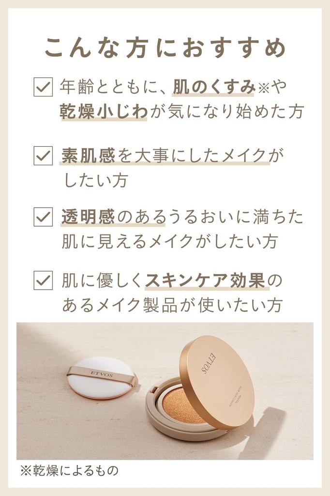 ETVOS Mineral Glow Skin Cushion case SPF32 12g Pink Base Makeup Ceramide (с + затяжкой) PA+++ #Естественный, в форме человека