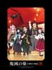 Kimetsu no Orchestra Concert Village Edition Пресс-лимитированный «Истребитель демонов Яиба» ~Песня Истребителя демонов~ Кузнеца (Первое издание)