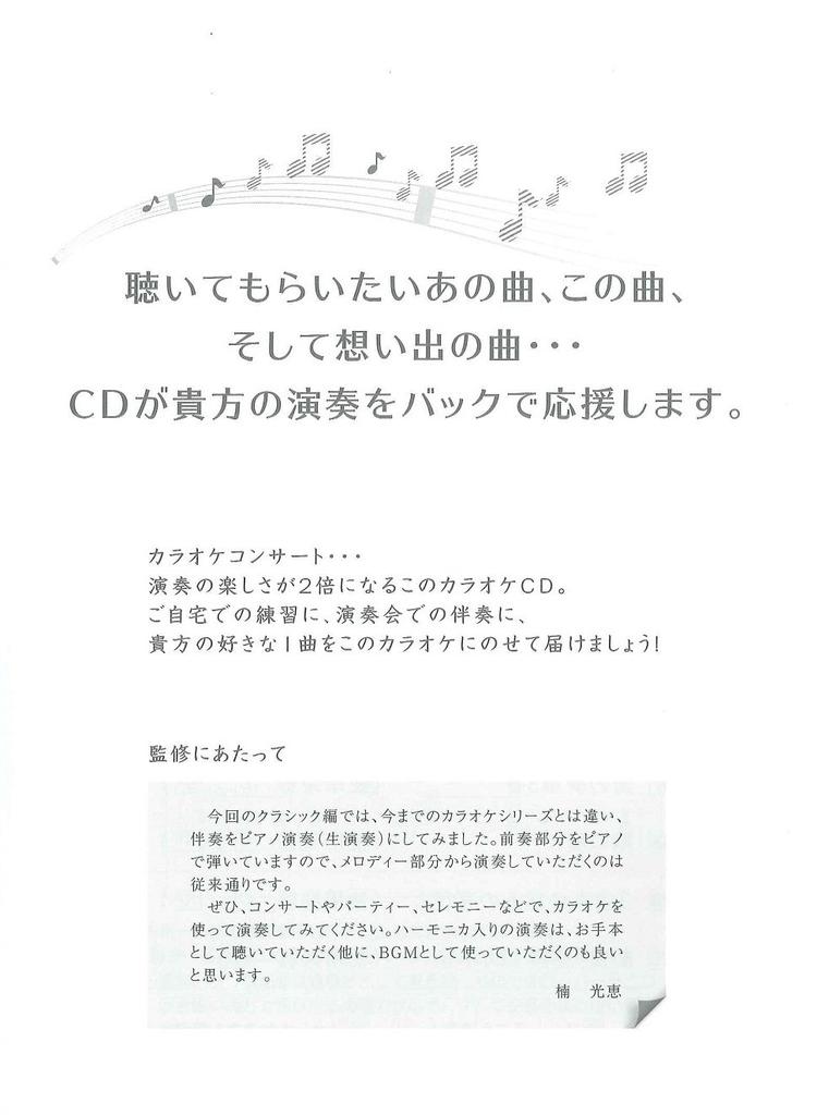 SUZUKI Suzuki Harmonica Karaoke Song Collection with CD Misora Hibari Edition