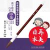 Кисть для каллиграфии Bokuundo Saibi Nippon Thick Brush Sumibi 5 Zhongfeng 22955 No.