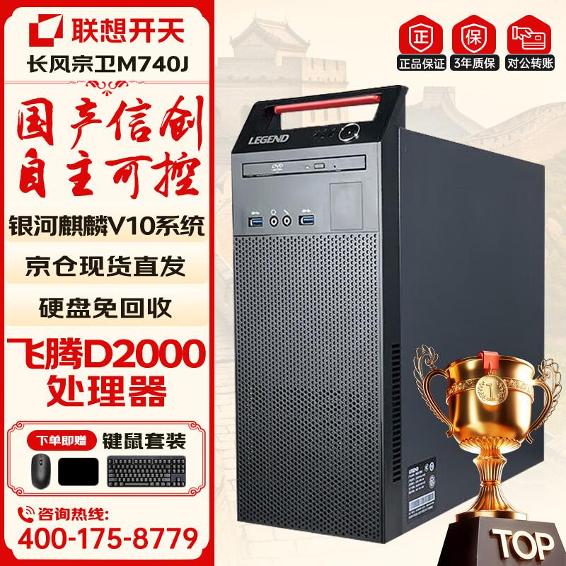 Lenovo KaiTian M740J Desktop PC (CN version)